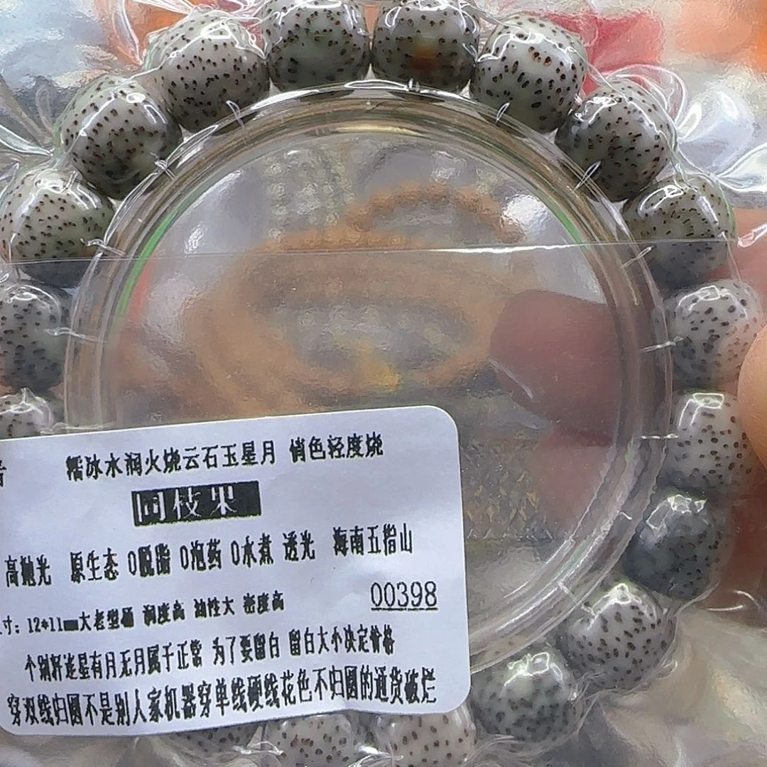 手串星月菩提134王者糯冰星月菩提12×11单圈