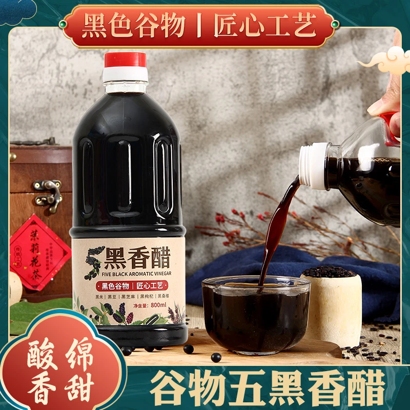 纯粮谷物酿造五黑香醋黑桑葚黑枸杞黑豆黑芝麻家用凉拌陈醋