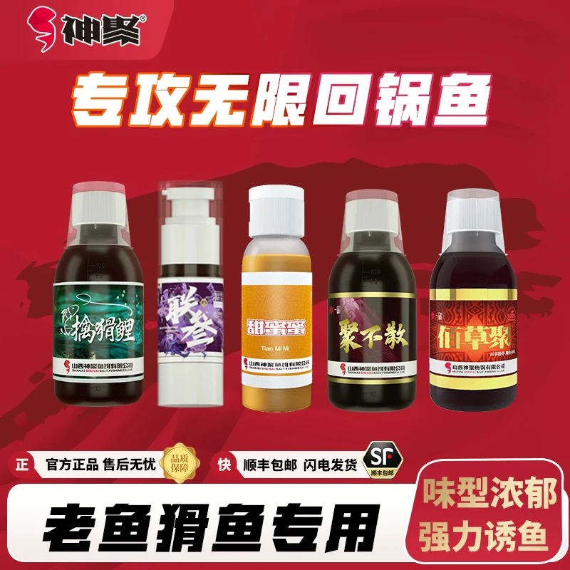 神聚无限回锅鱼套装鱼饵添加剂专攻鲤鱼老鱼猾鱼专用黑坑水库四季