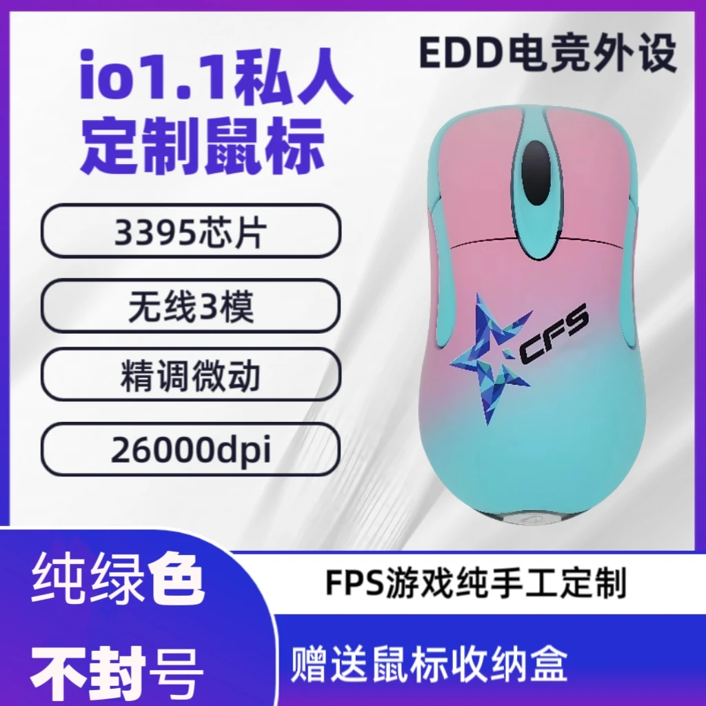io1.1定制款3模无线3395PRO电竞游戏鼠标