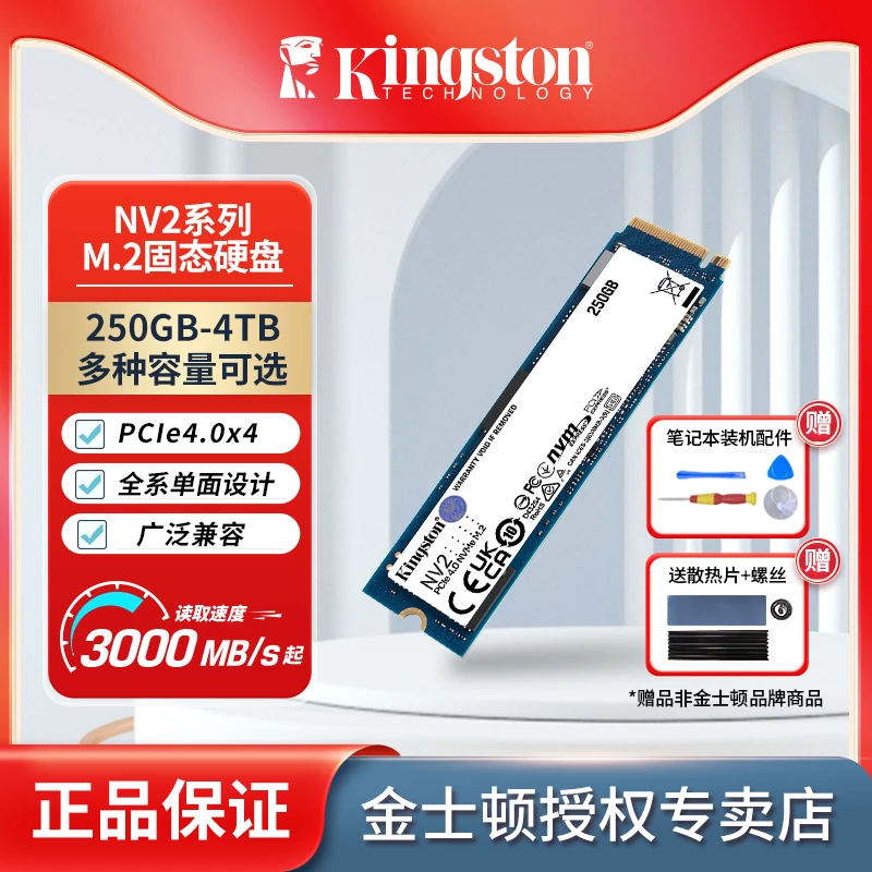 金士顿NV2固态硬盘原装外接推荐高性能颗粒设计电竞散热