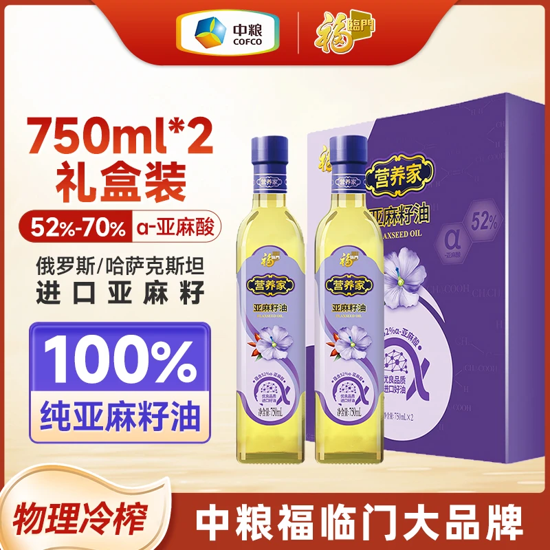 一级亚麻籽油胡麻油中粮健康烹饪食用油送礼750ML*2瓶