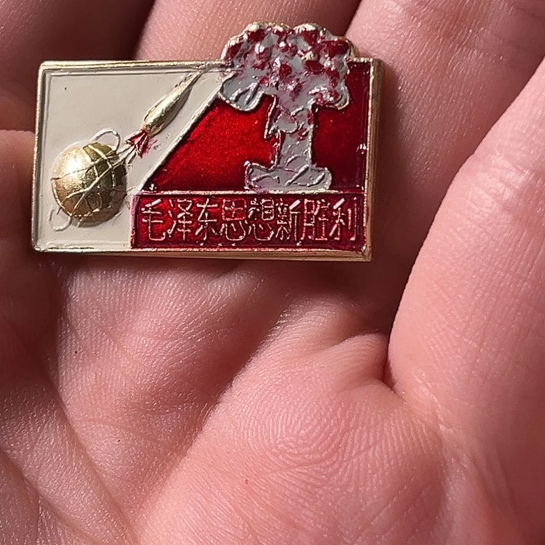 菩****一枚铝制徽章闪拍