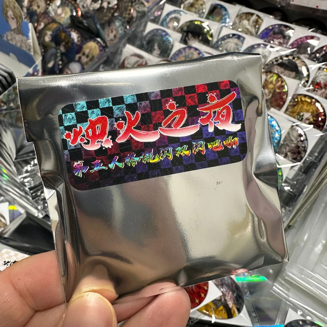 （奖品）烛火混闪吧唧一个