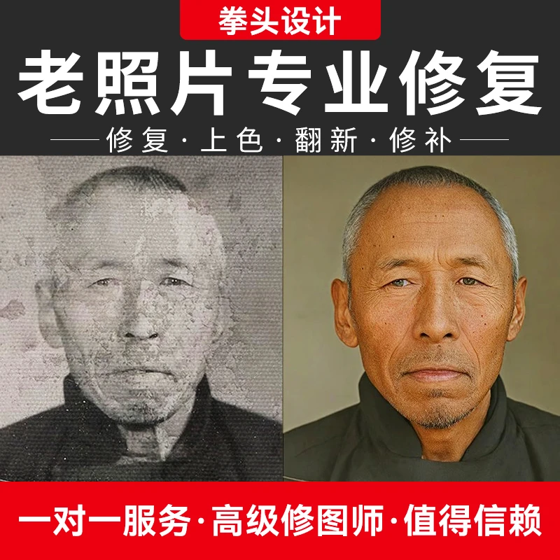 专业老照片修复翻新旧照片还原ps图片精修PS处理清晰老照片修复器