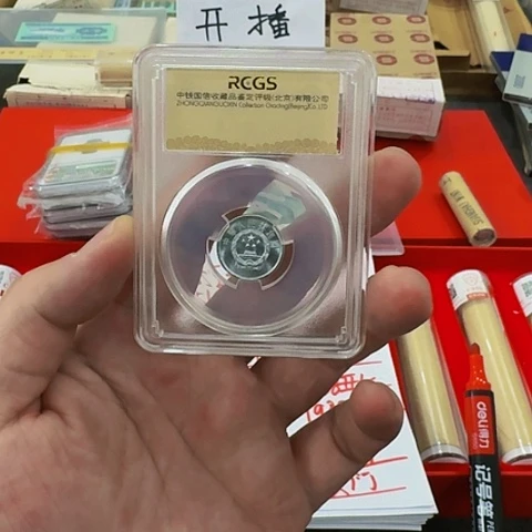 其他普通金属小**1中国人民银行四小龙921单枚精致币