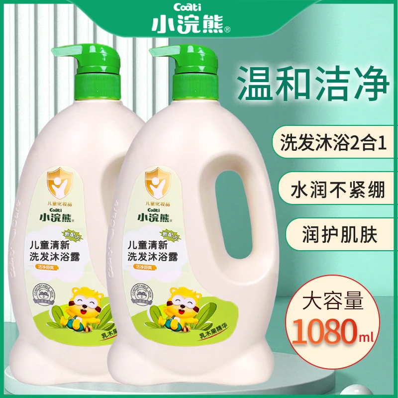 小浣熊儿童清新洗发水沐浴露二合一1080ml 家庭装全家可用