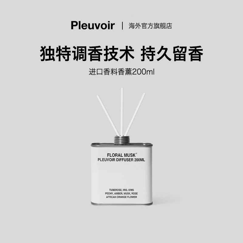 Pleuvoir 韩国ins天然香料无火香薰之久留香小众香氛200ml/瓶