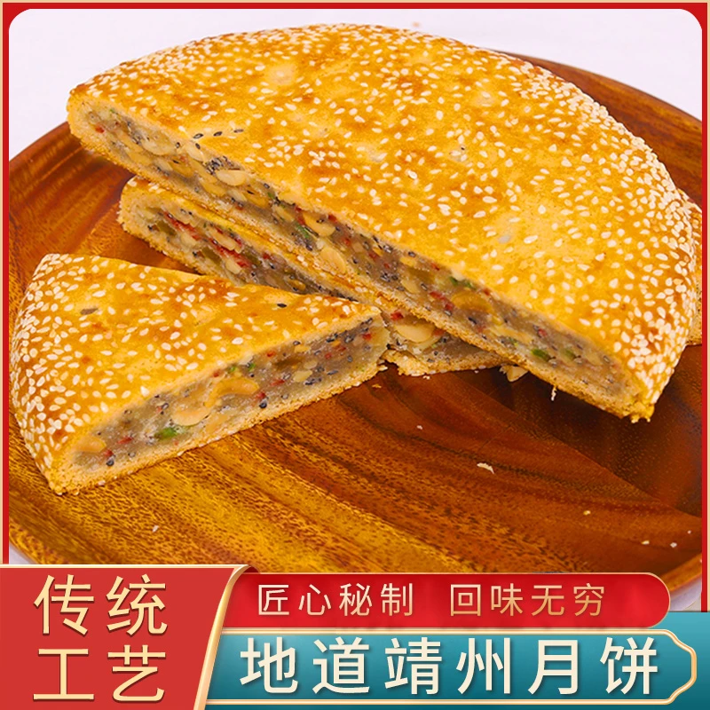 湖南靖州异溪月饼特产传统手工大月饼老字号经典老式果仁月饼488g