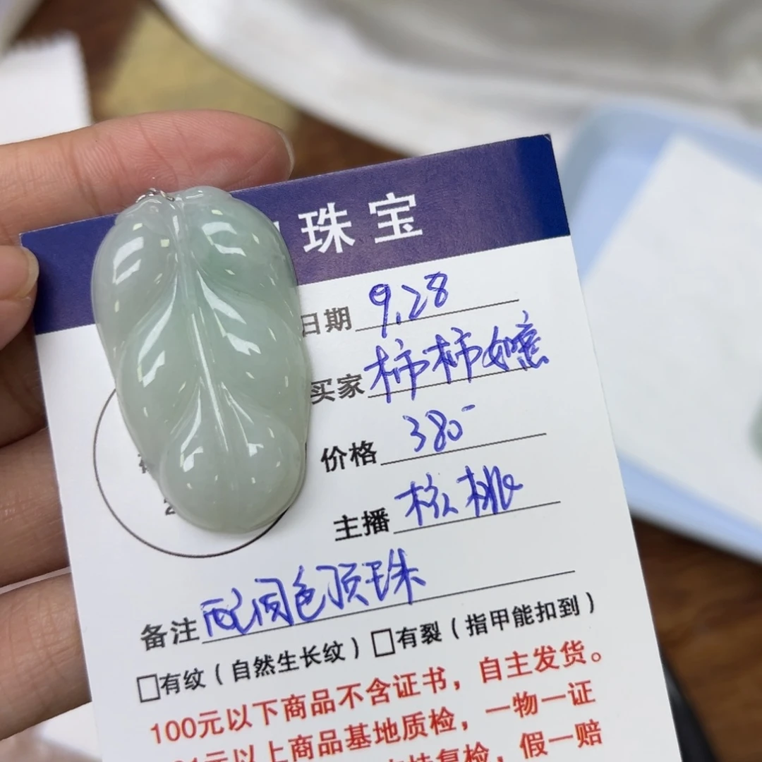 颈饰未镶嵌翡翠叶子