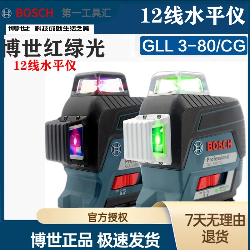 Bosch/博世红外专业GLL3-80/CG水平仪12线绿光激光水平仪自动调平