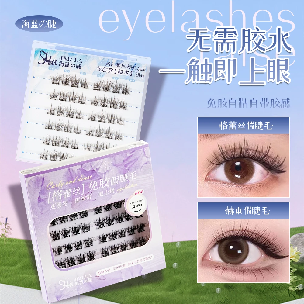 海蓝之睫原生色升级赫本免胶假睫毛柔软新手婴儿直5D婴儿弯假睫毛