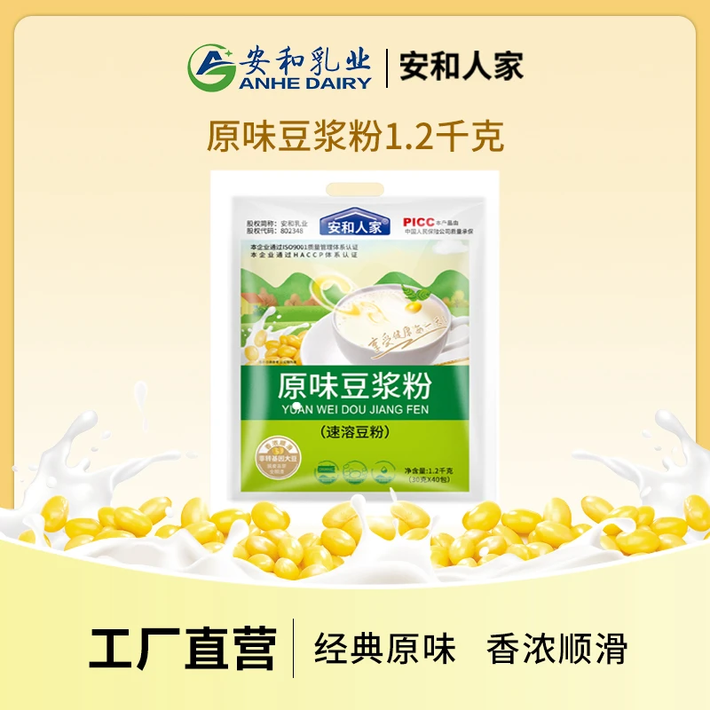 包原味豆浆粉独立包装营养早餐冲调饮料独立袋大包装2.4斤