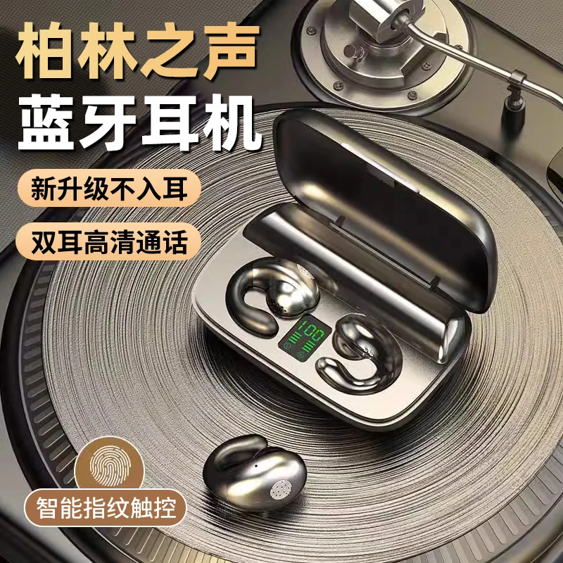 【柏林之声】新款不入耳无线蓝牙耳机运动舒适降噪长续航高级感通用