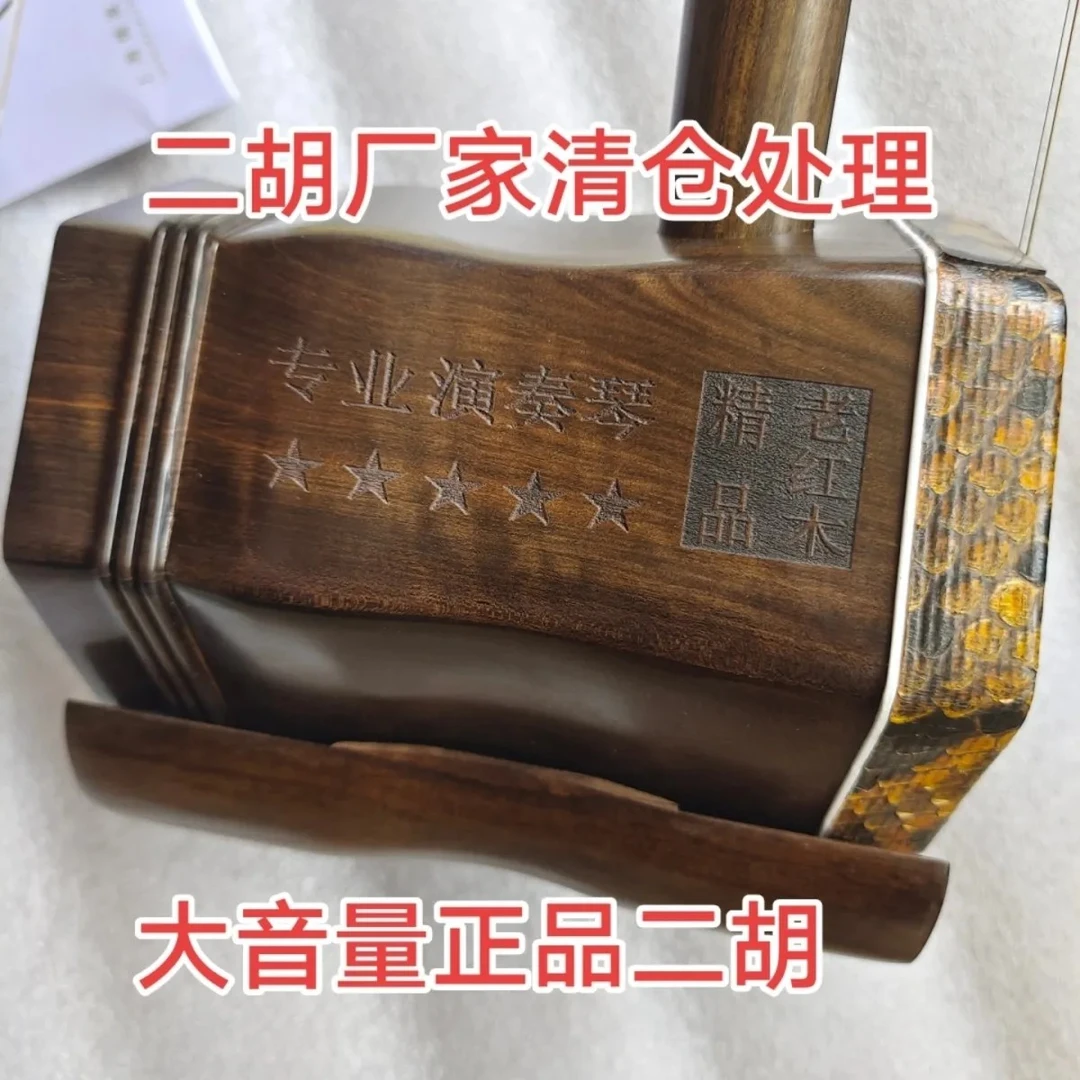 清仓老红木二胡大音量正品二胡厂家库存便宜处理非洲老红木二胡