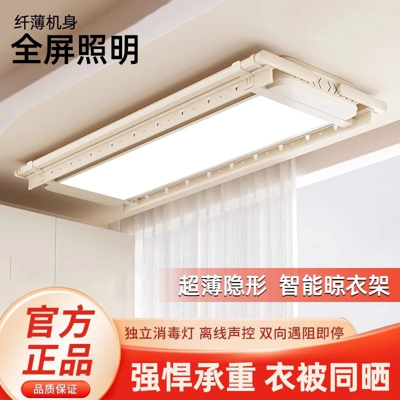 米系智能超薄电动隐形智能遥控升降阳台晾衣杆