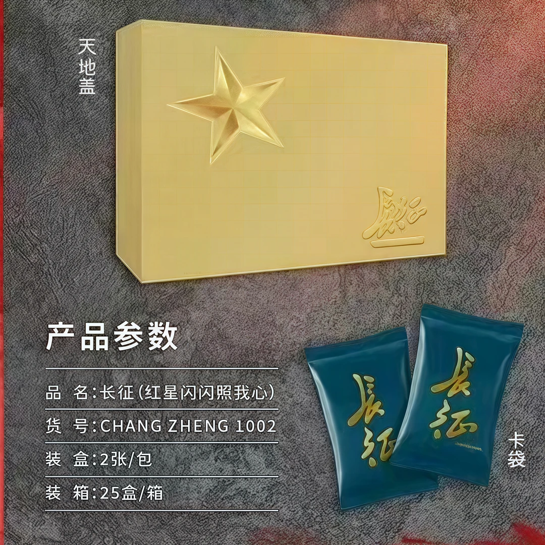 【拆盒】正版授权中果文创《长征》第二弹系列收藏卡牌盲盒