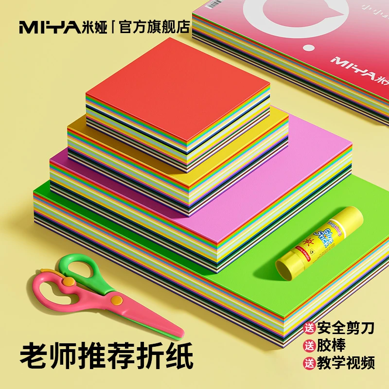 米娅彩色折纸卡纸手工彩纸儿童套装diy幼儿园A4小学生剪纸窗花