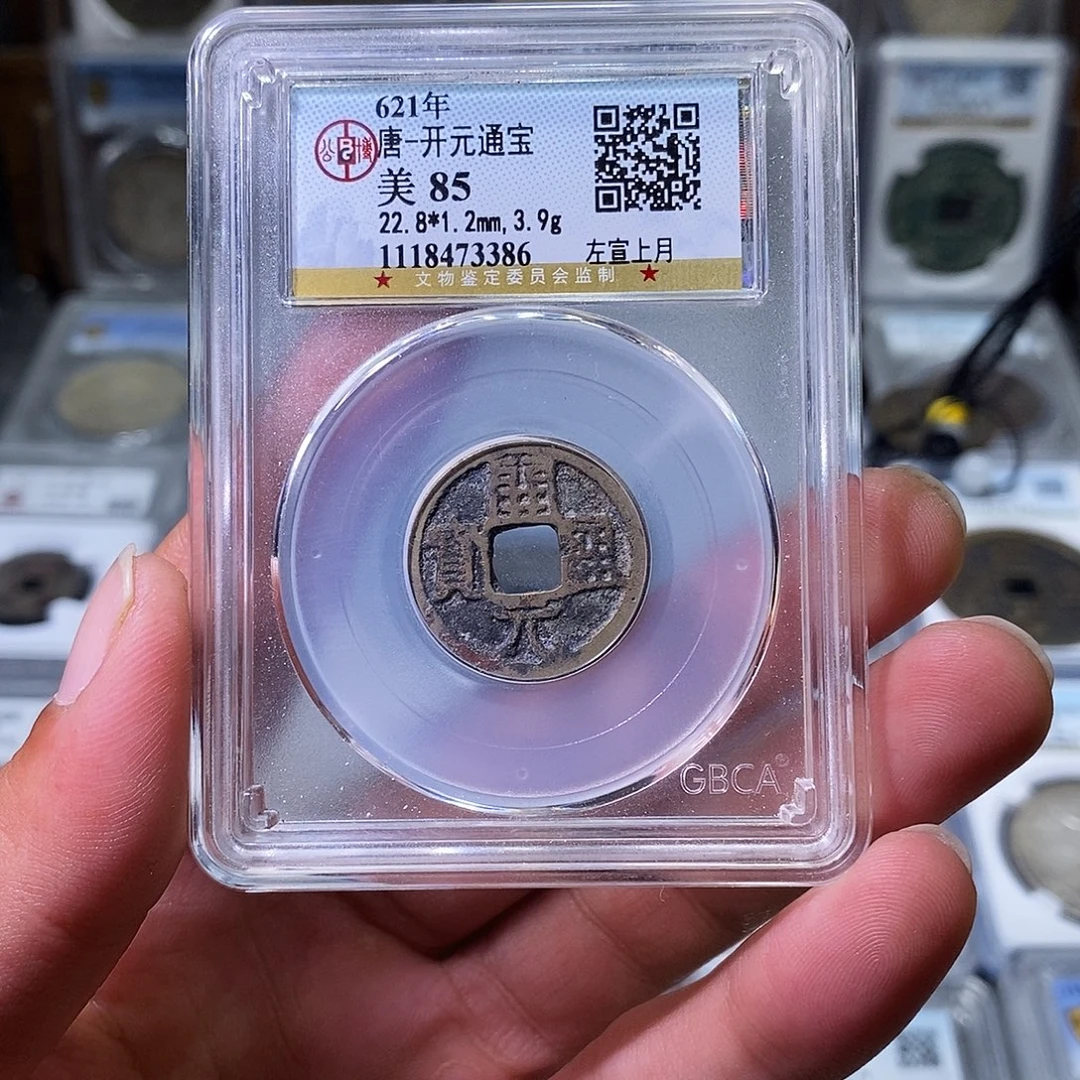 铜苏皖古泉 会昌开元 编码3386