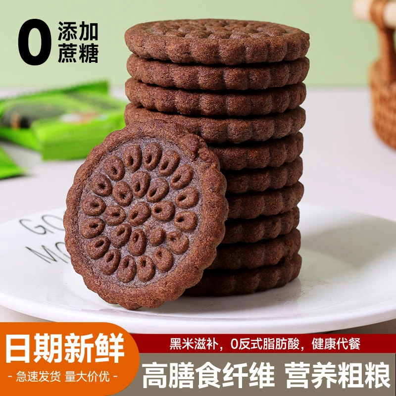 黑米泡饼干泡两吃营养健康饱腹代餐香醇酥脆零食早餐