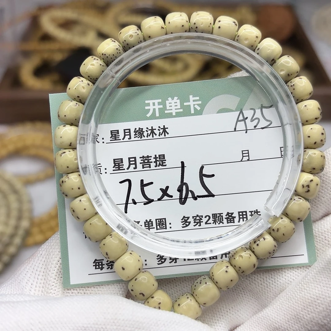 星月菩提吊坠A35。