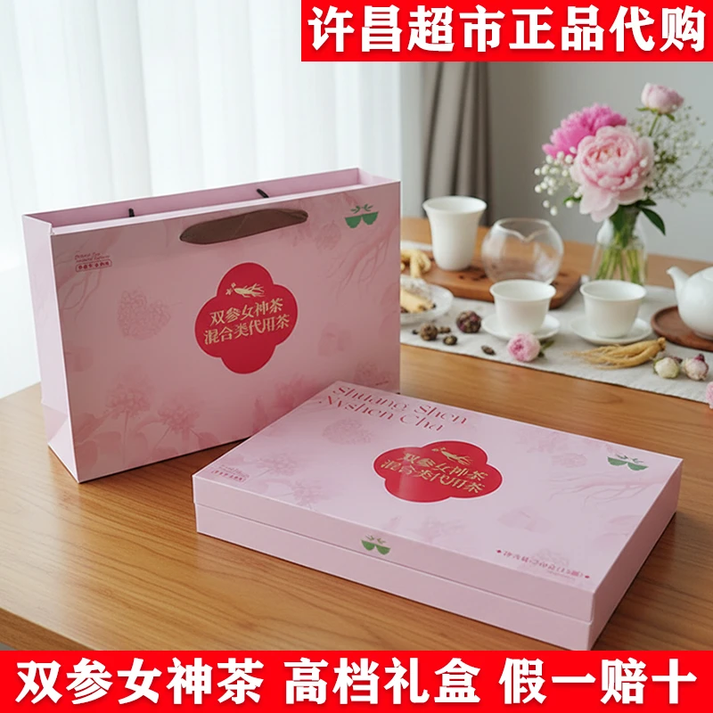 【许昌超市正品】代购双参阿胶女神茶礼盒装送手提袋升级版男神茶