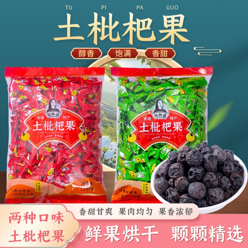 精选土枇杷果袋装开袋即食甜而不腻回味无穷正宗衡阳特产休闲零食