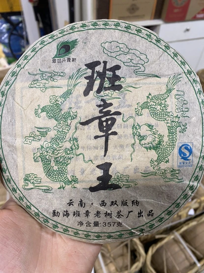 2013年班章王云南普洱生茶357g