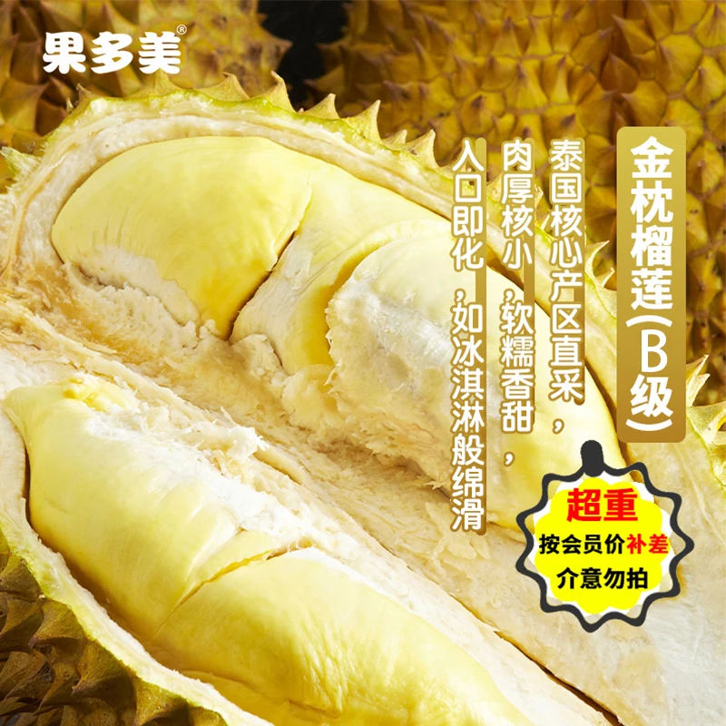 B级-金枕榴莲3.2-3.5kg/个