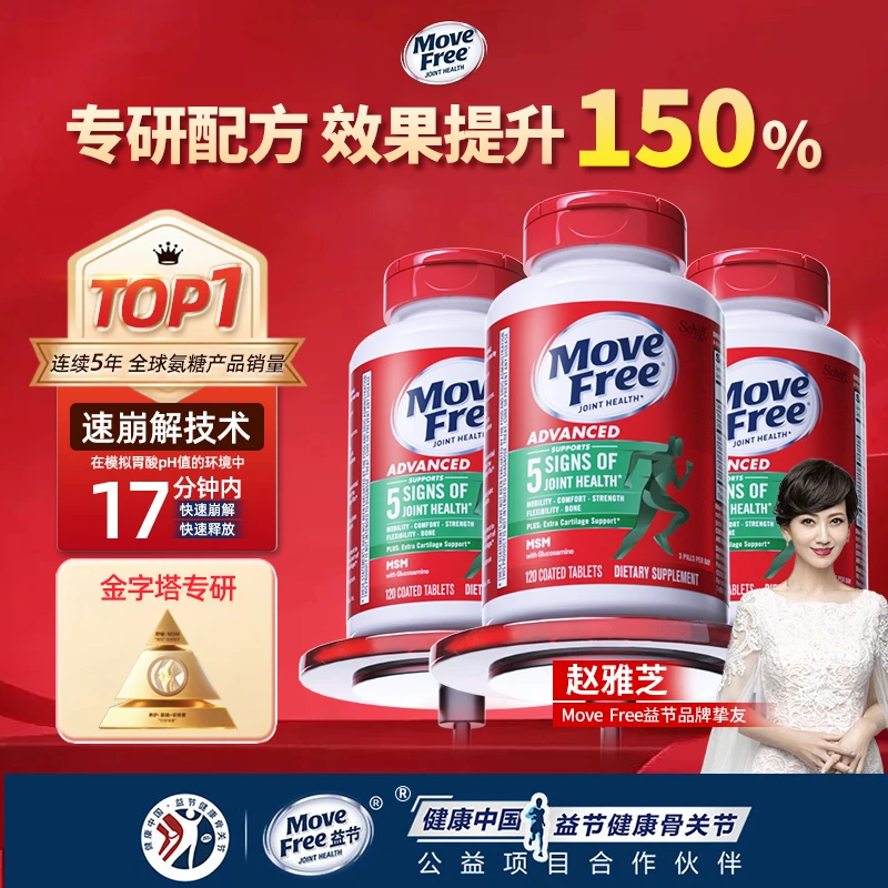 益节Move Free 氨糖软骨素MSM维骨力绿瓶120粒/瓶H【达人专享】