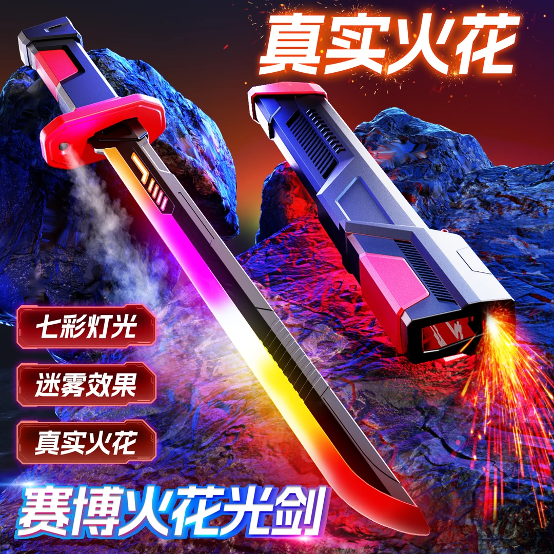 火花光剑七彩流光灯剑可充电火花石喷雾激光剑炫酷战刃男孩玩具