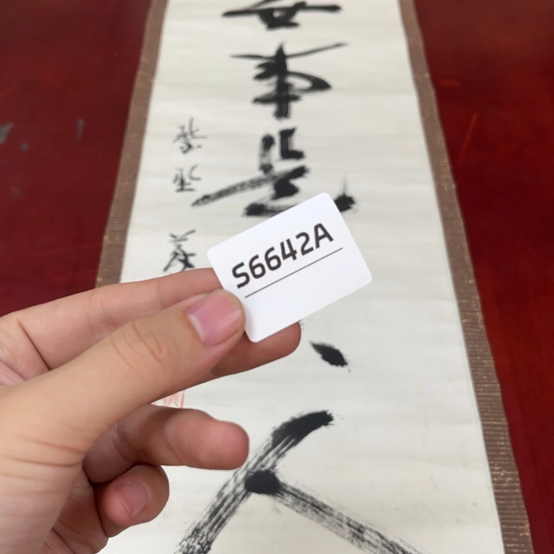 可***乐书法字画哈哈哈哈哈