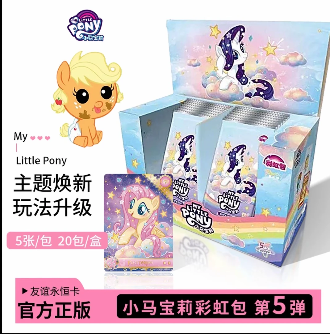 【首批彩虹第5弹】小马宝莉友谊永恒收藏卡牌