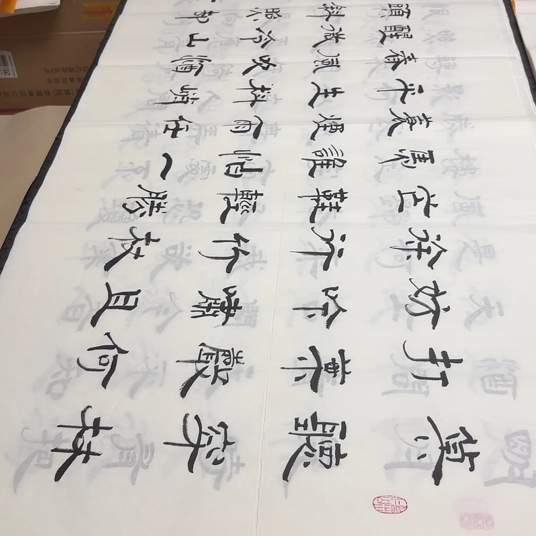 书法老师精品书法
