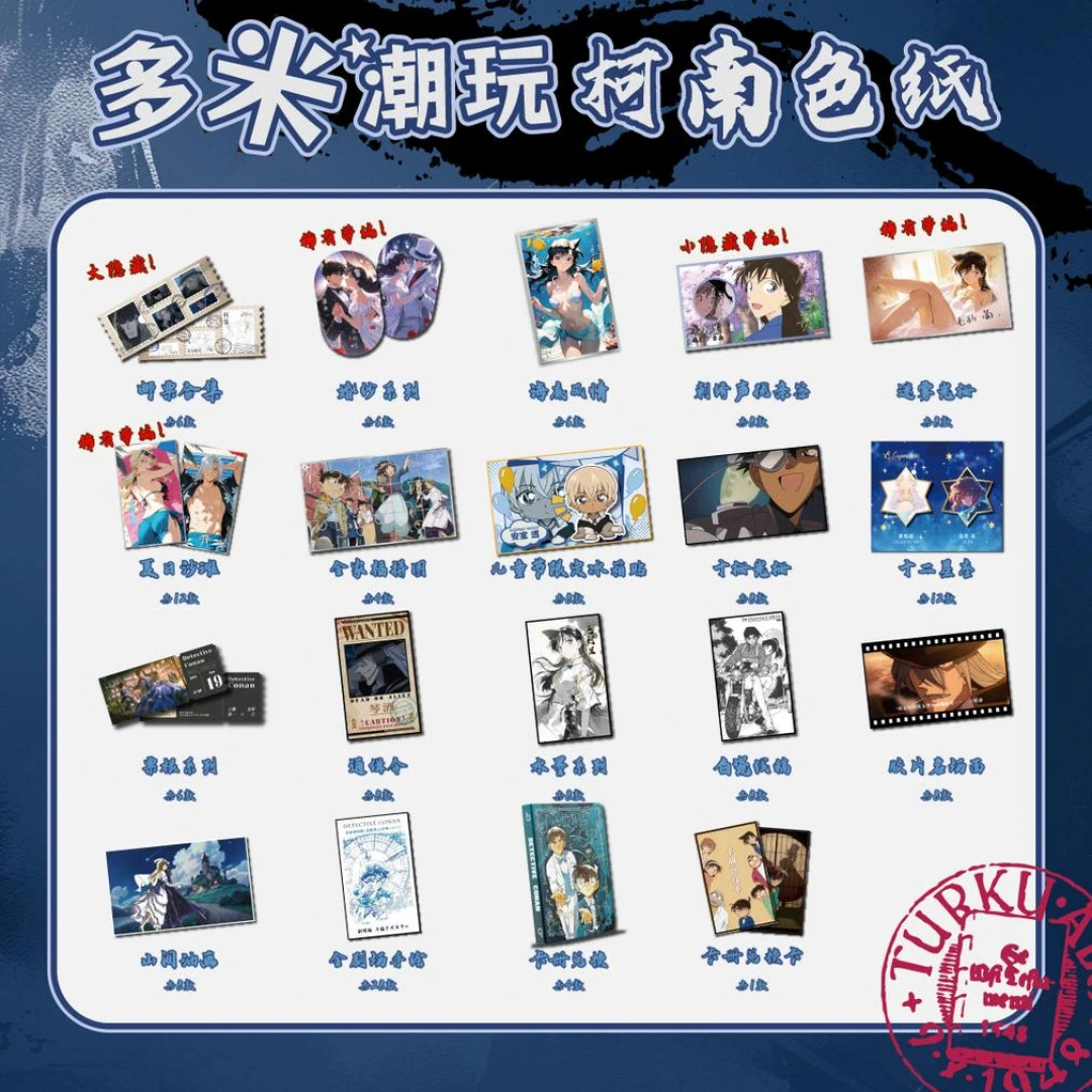 【拆卡*多米潮玩】名侦探柯南色纸系列 二创（盲盒代拆）