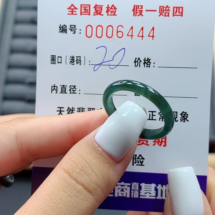 翡翠戒指未镶嵌T****?     6444
