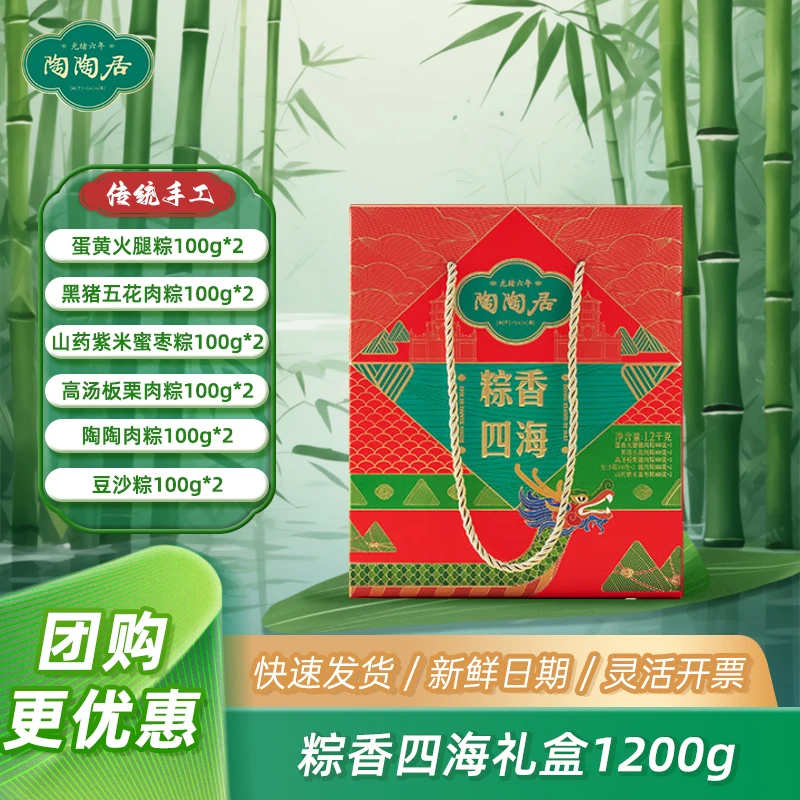 陶陶居粽香四海礼盒1200g12粽6味中华老字号端午送礼福利团购