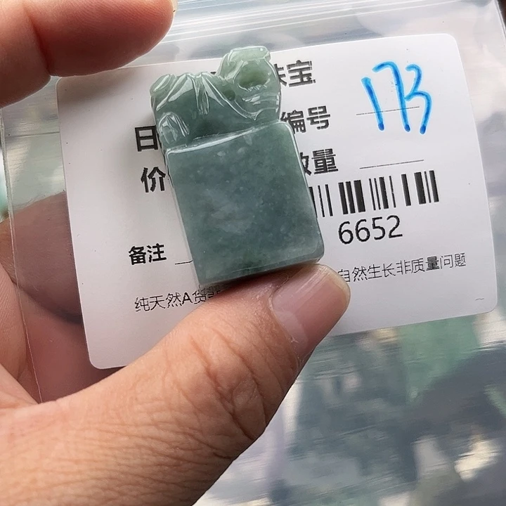 翡翠未镶嵌颈饰印章