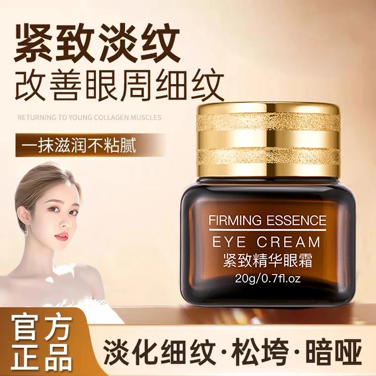 【官方正品】小棕瓶眼霜提拉紧致淡化细纹鱼尾纹抗皱熬夜男女通用