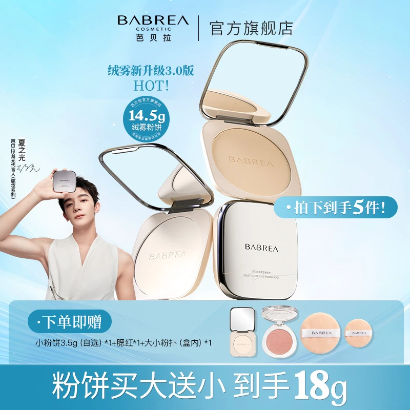 【到手18g+腮红】芭贝拉大粉饼控油防水遮瑕不脱妆粉饼散粉买大送小