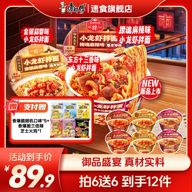 【纯享6盒】康师傅小龙虾拌面干拌6碗方便面泡面zb夜宵速食