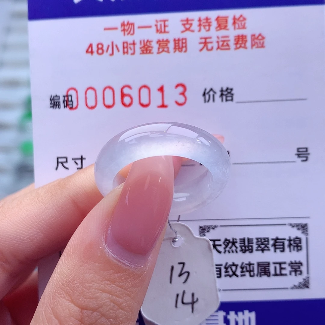 翡翠未镶嵌戒指天然