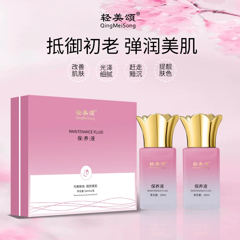 轻美颂保养液/保养液保湿补水精华液提亮有机嫩肤美肌液