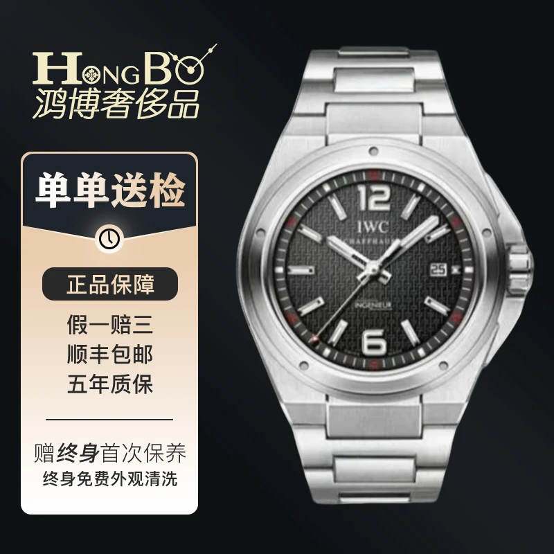 99新 IWC/万国 工程师系列/IW323604/46mm/机械男表