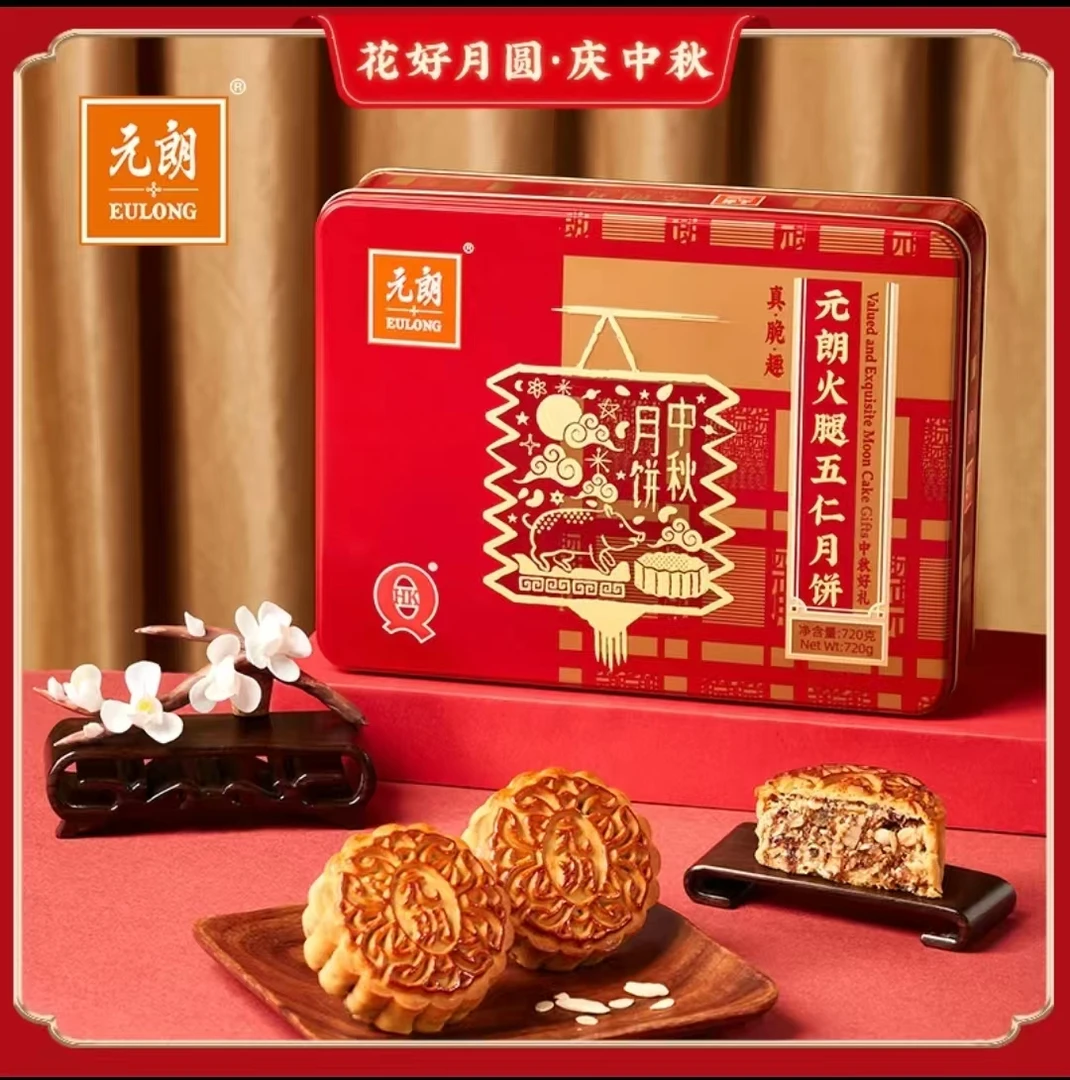 元朗月饼礼盒火腿五仁月饼720g*1盒传统经典香港手工现烤中秋送礼