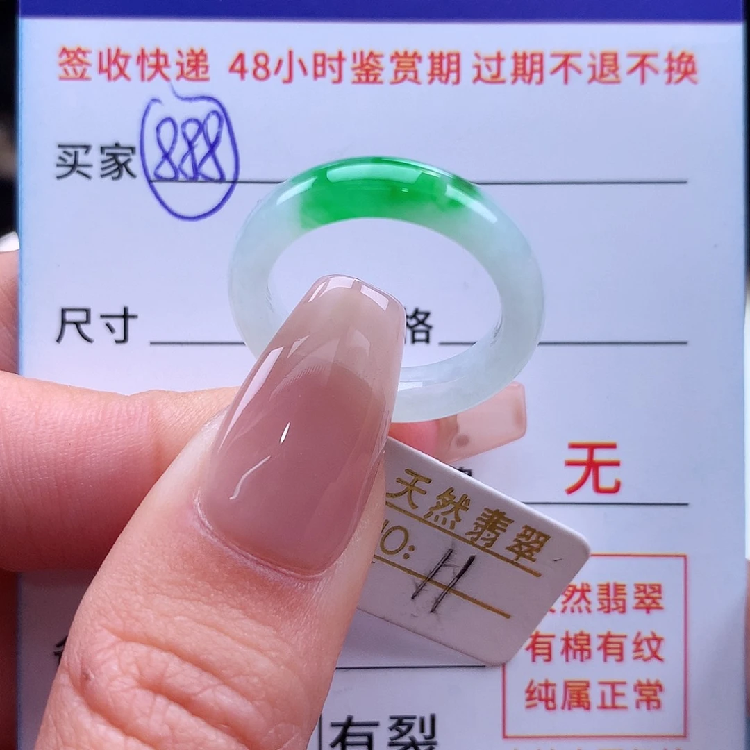 翡翠戒指未镶嵌11圈
