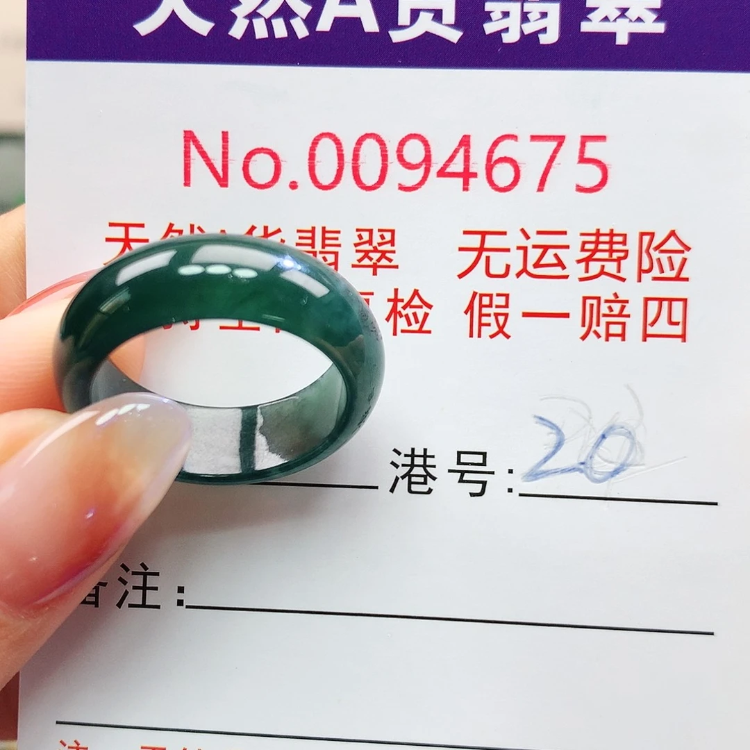 周***i未镶嵌戒指翡翠卡牌