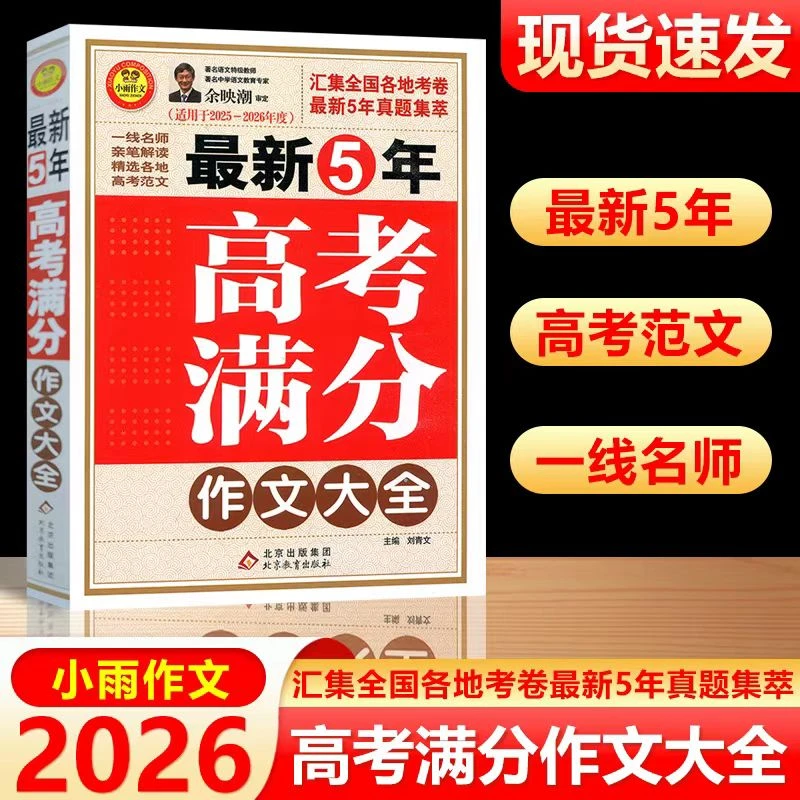 高中作文（语文/英语）