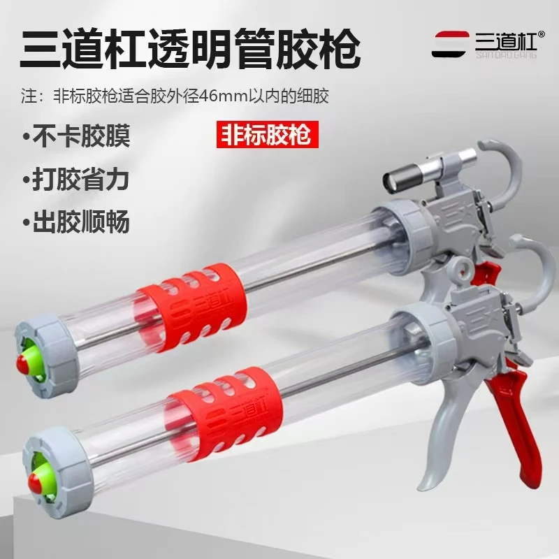 三道杠轻便大行程省力防滴漏自动断胶加厚耐用非标透明管结构胶枪