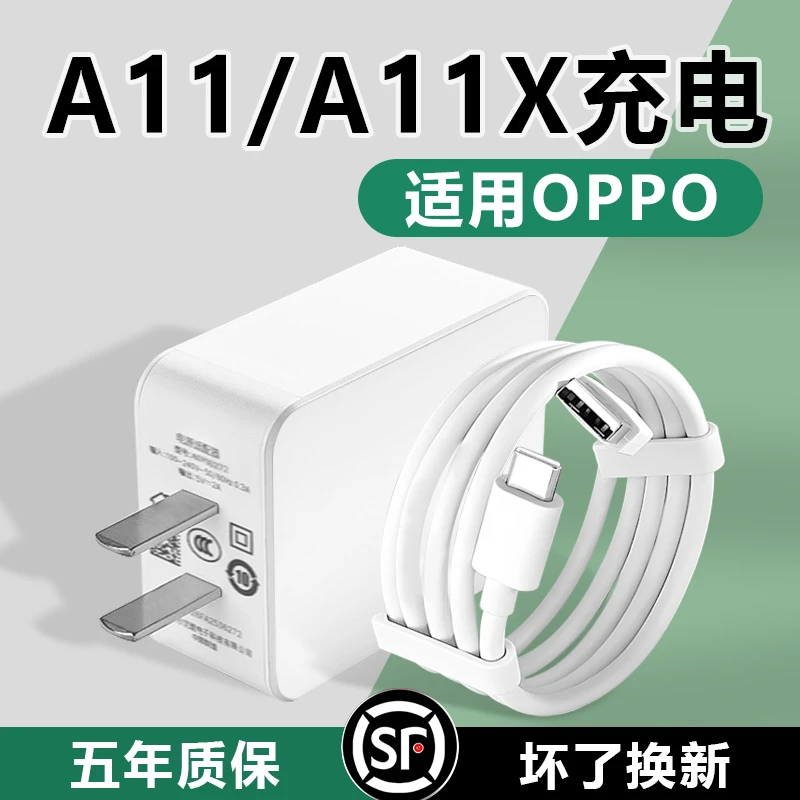 适用oppoA11充电器快充10WOPPOA11X充电器头原装A11手机充电器线